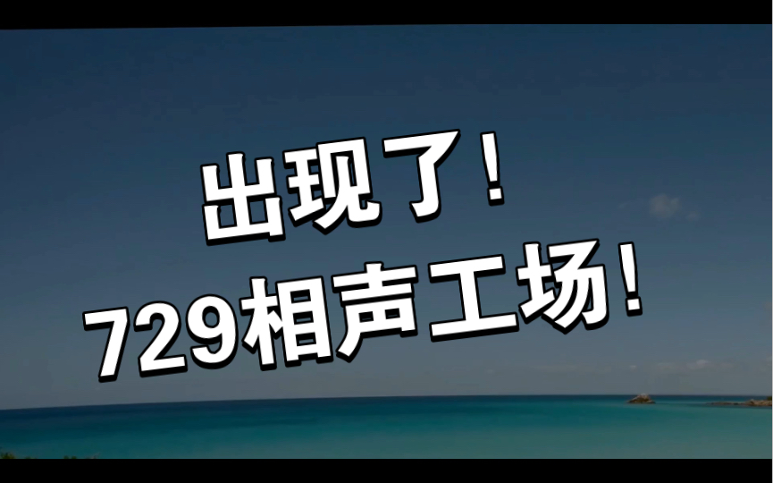 [图]【百万up学神天天演我】【星潮】这一段相声说的溜啊！