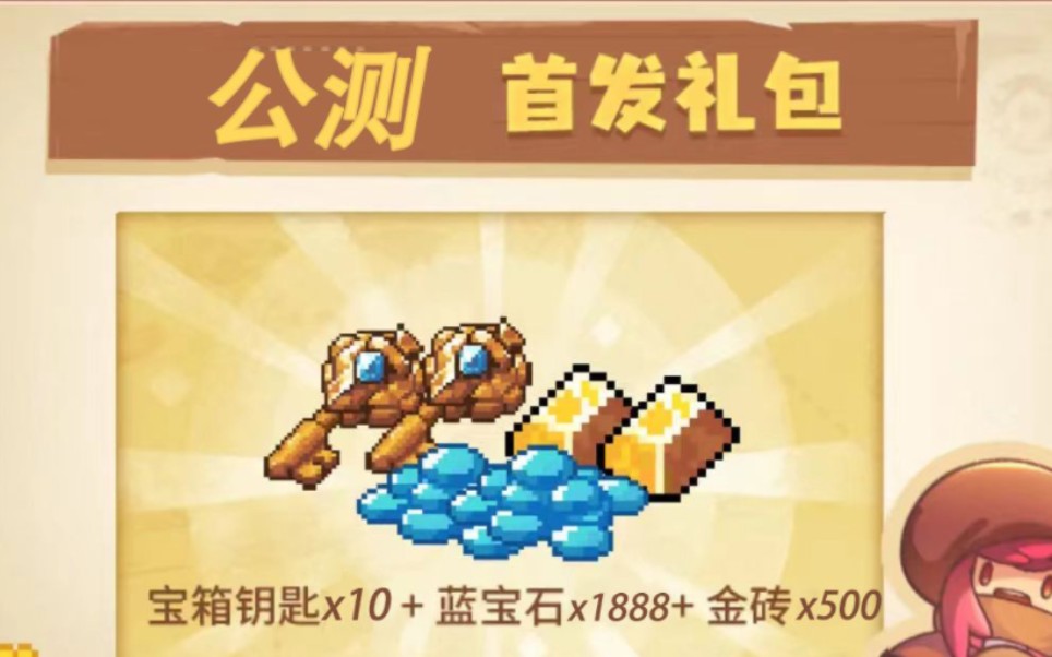 【元气骑士前传】74公测活动礼包兑换码 761888蓝宝石,十把宝箱