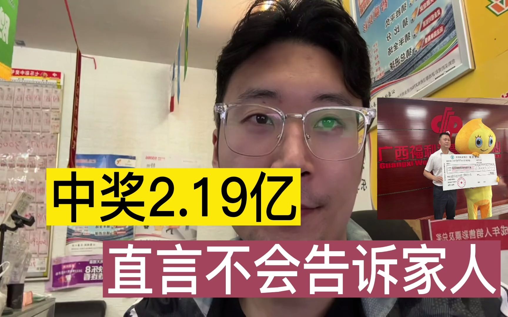 神秘彩民中奖2.19亿元,直言不会告诉任何人,包括家人哔哩哔哩bilibili