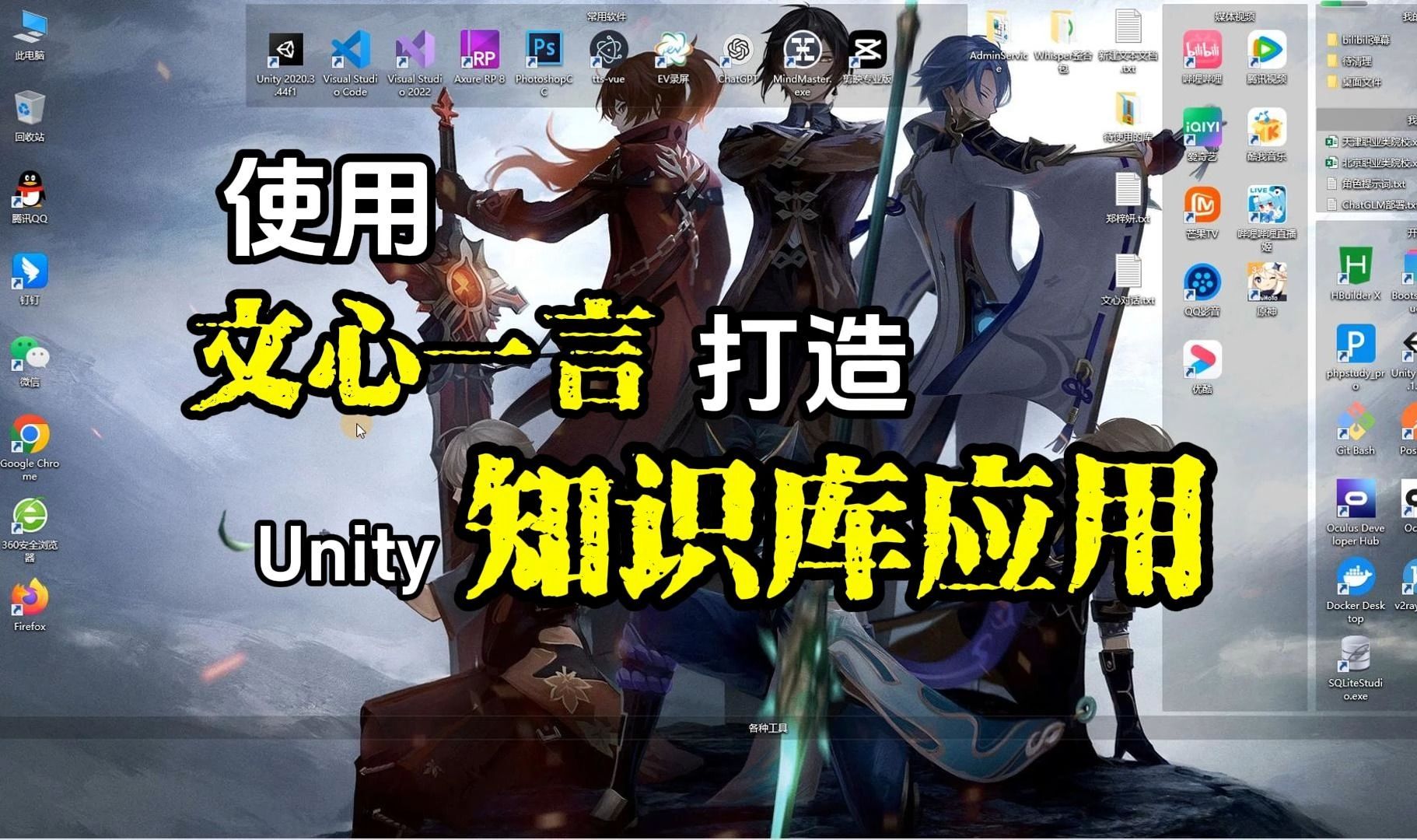 [Unity+文心知识库]使用百度智能云搭建私有知识库,集成知识库API,打造具备知识库的AI二次元姐姐哔哩哔哩bilibili