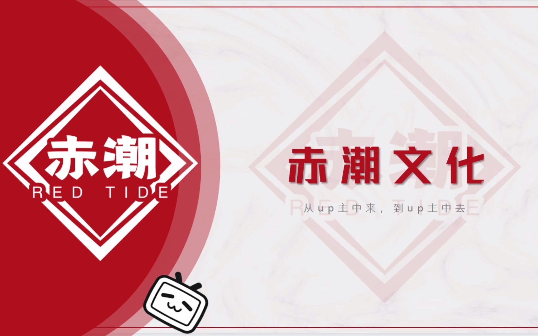 赤潮文化哔哩哔哩bilibili