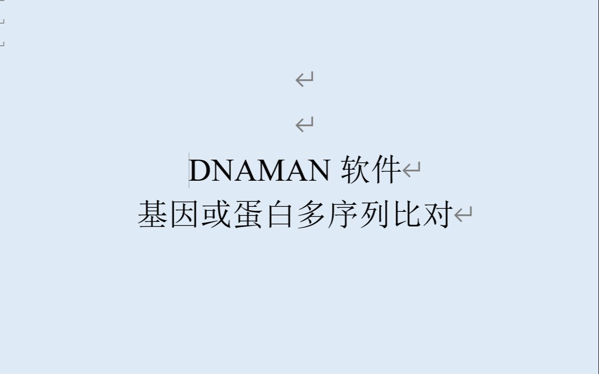 DNAMAN多序列比对哔哩哔哩bilibili