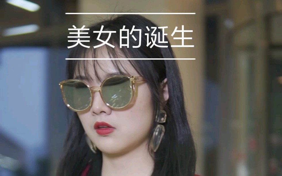 美女的诞生/励志剧情/韩剧改编哔哩哔哩bilibili