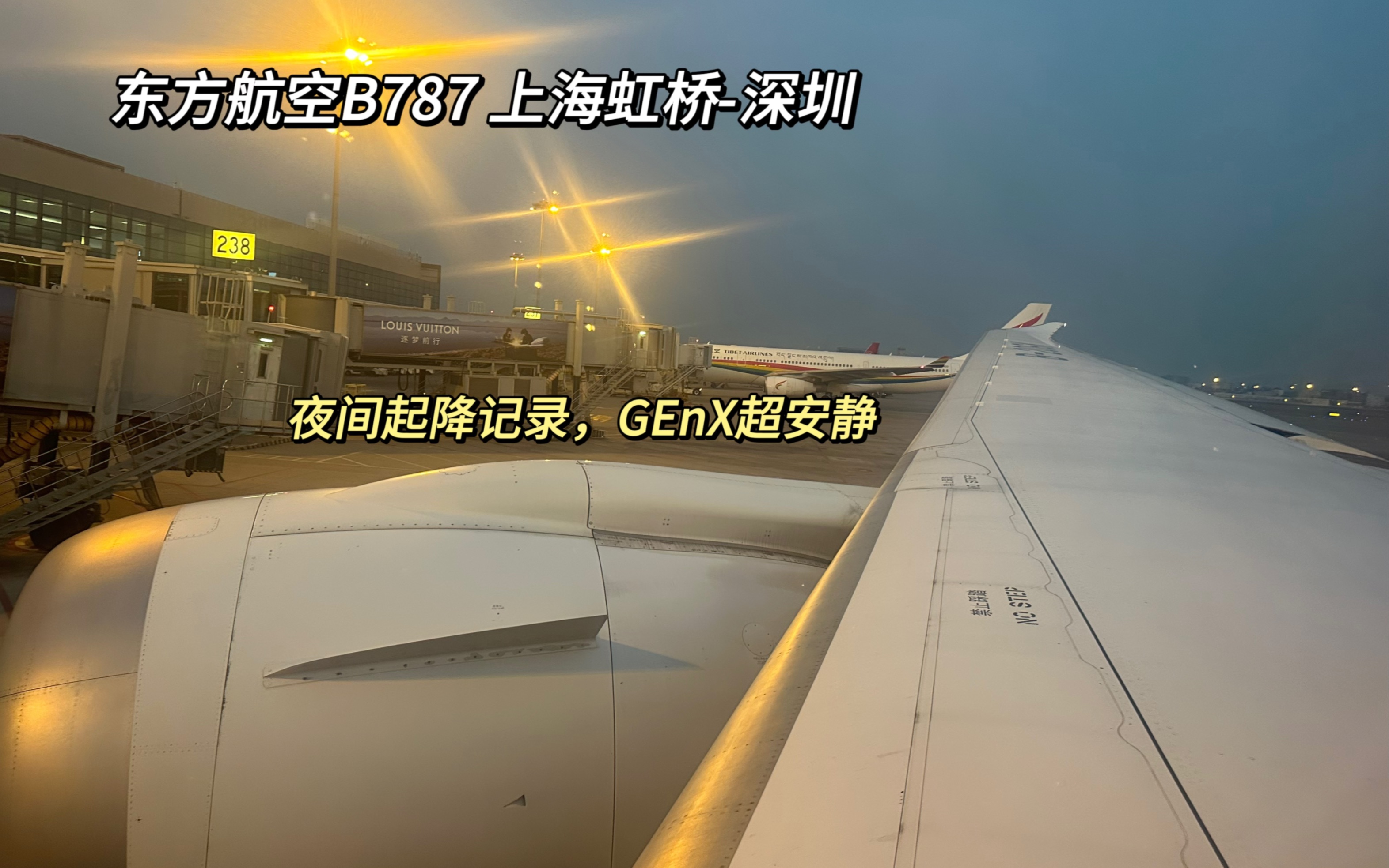 被低估的旗艦機,中國東方航空b787-9 b-206k mu5351上海虹橋夜晚起飛