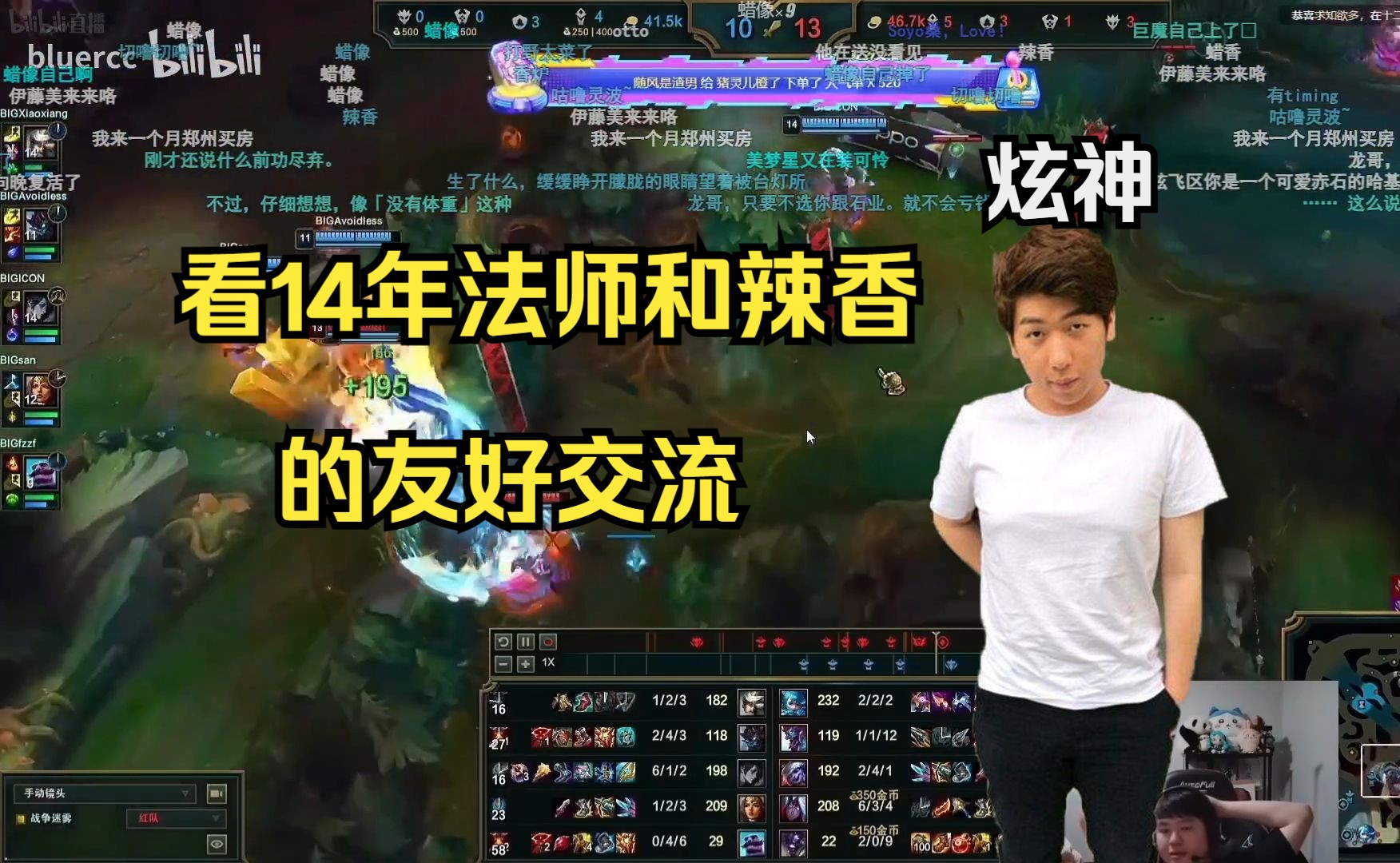 【炫神】看14年法师骂辣香