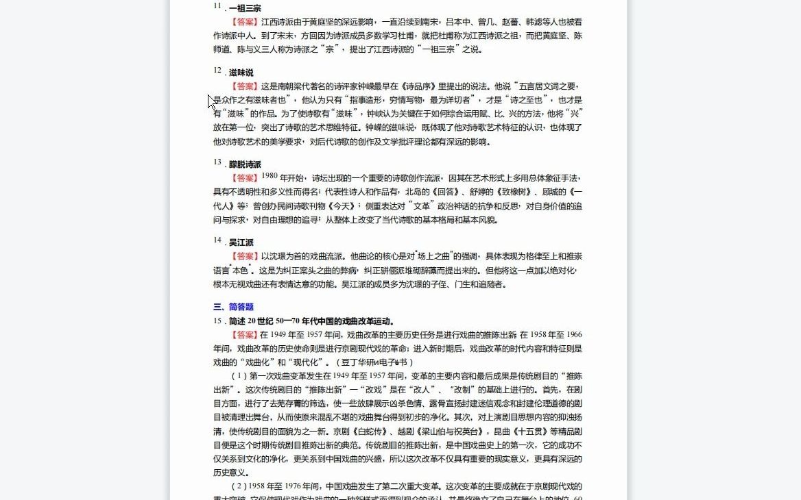 [图]F827025【复试】2023年中央财经大学050100中国语言文学《复试中国现当代文学之中国现代文学三十年》考研复试终极预测5套卷