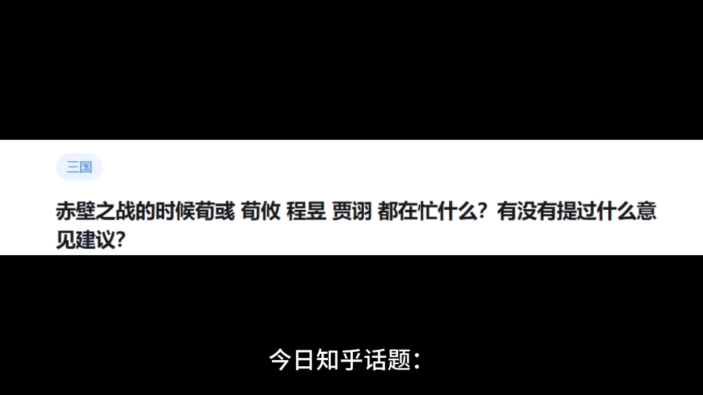 [图]赤壁之战的时候荀彧 荀攸 程昱 贾诩 都在忙什么？有没有提过什么意见建议？