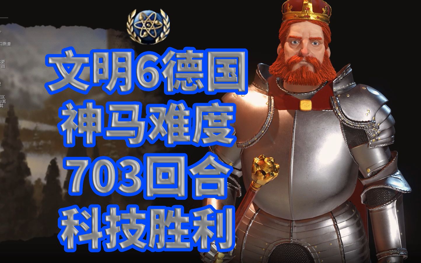 开局被突,首都被下,一城打五城,极限反杀!【文明6】神马战报第五十七回:德国科胜单机游戏热门视频