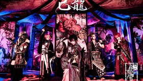 己龍 曼珠沙華 官方mv中日字幕 哔哩哔哩 つロ干杯 Bilibili