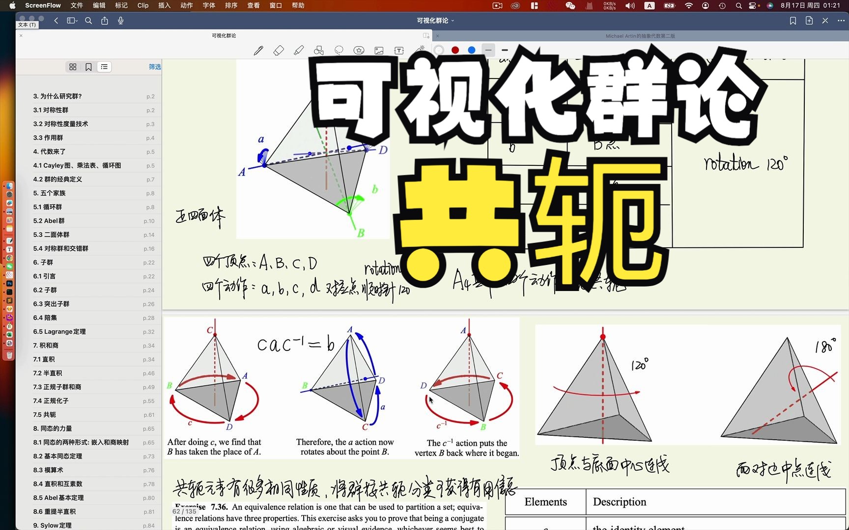 20. 可视化群论  共轭  事还是那个事,只是切换了场景.共轭的三个例子、共轭对群分类、类方程、寻找正规子群的方法.哔哩哔哩bilibili