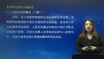 第一章第十讲 行政诉讼（1）