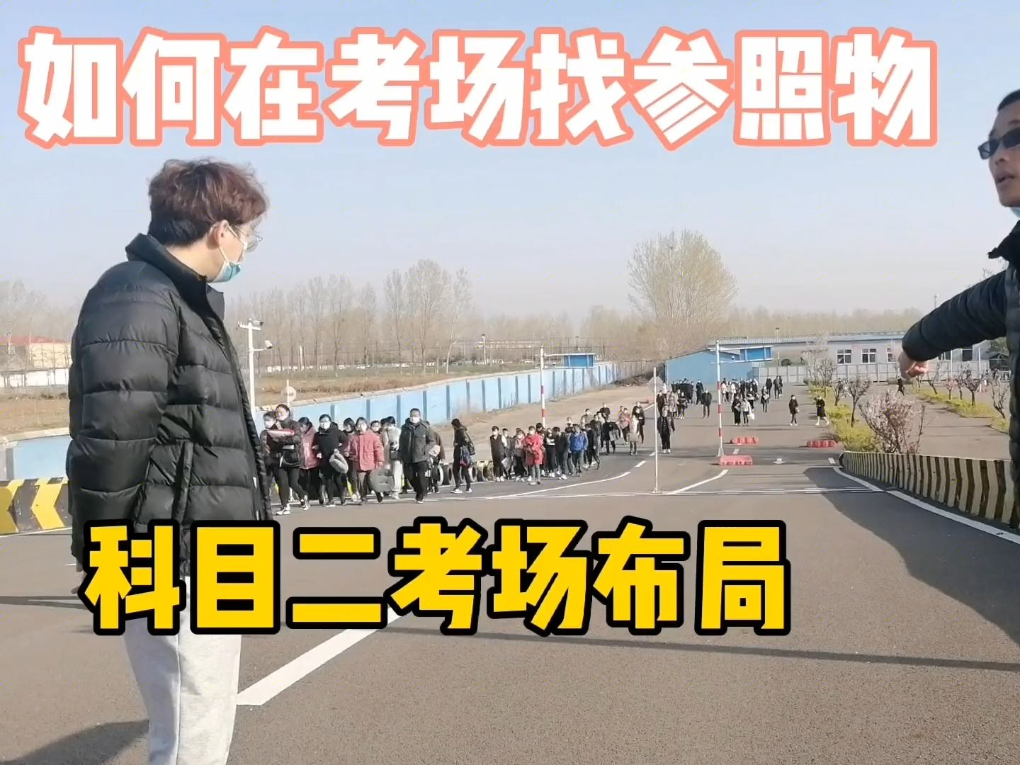 科目二考场真实拍摄!教练率领学员找考场点位,全程都是知识点