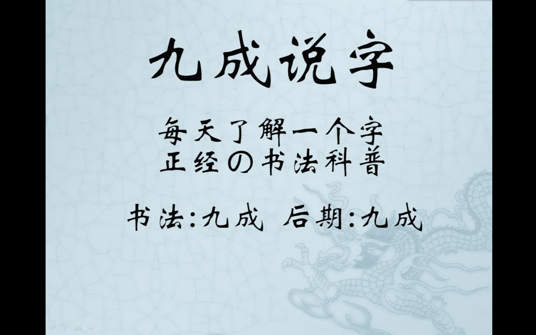 【九成说字】寿字的讲解哔哩哔哩bilibili