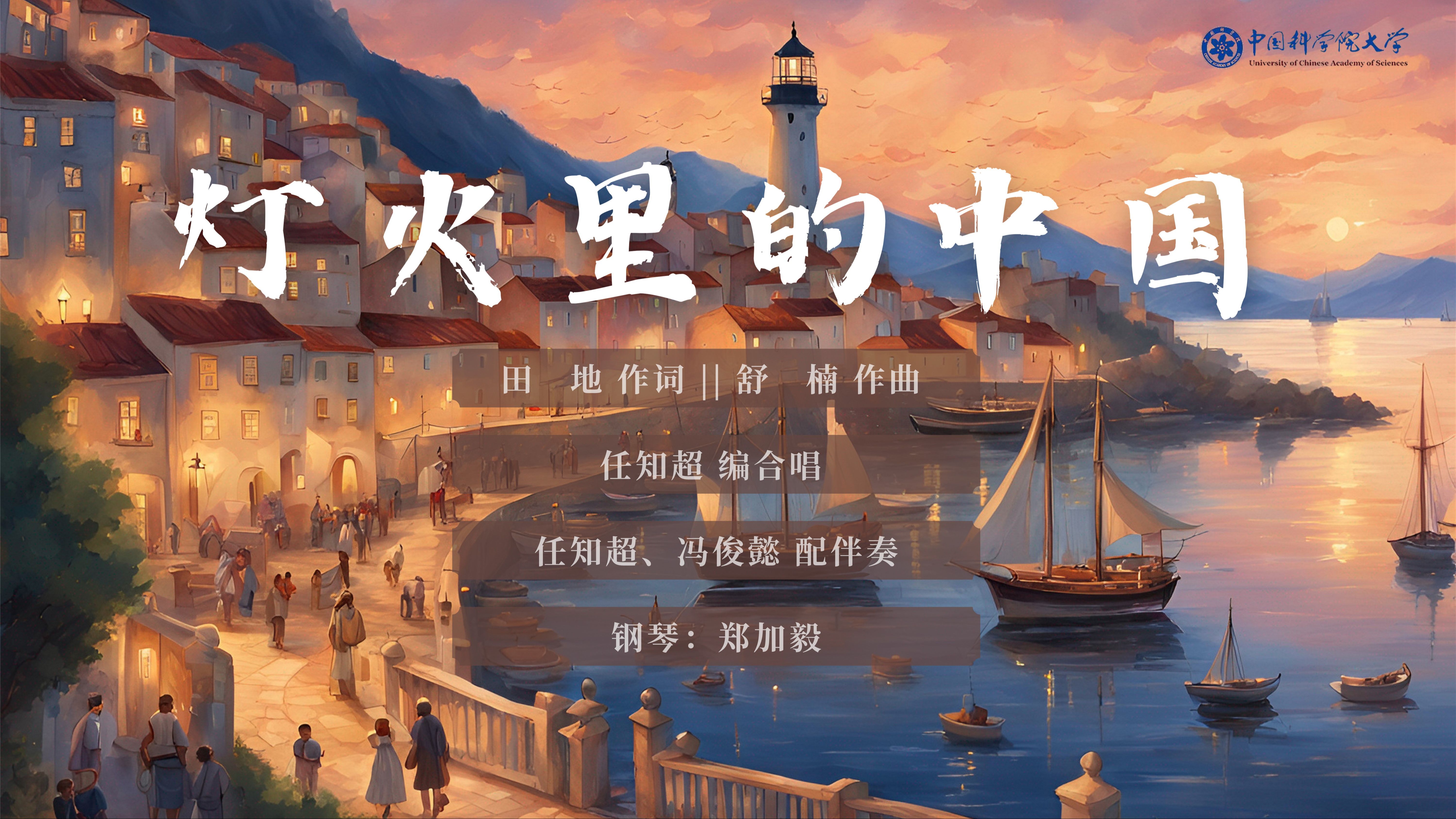 16.《灯火里的中国》