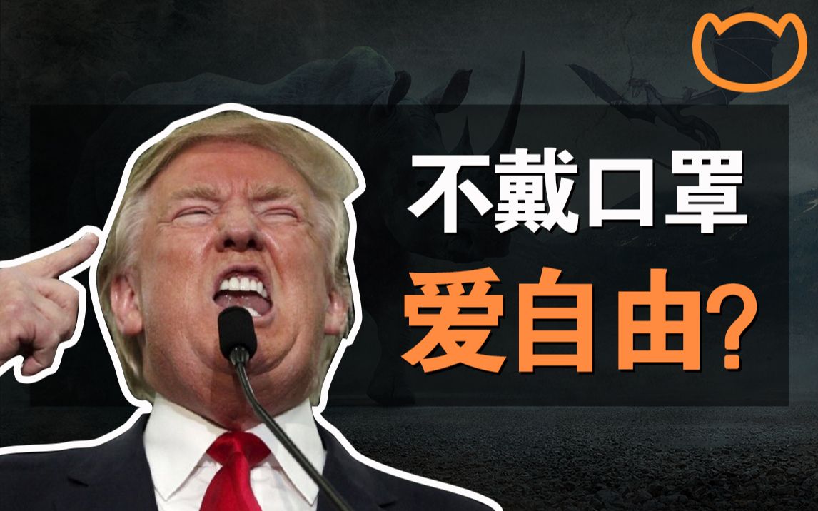 [图]【阿牛】另类回答西方人为什么不戴口罩，看完你会恍然大悟！