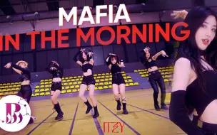 Download Video: 😎Yuna位杀疯了/B-Wild舞团/ ITZY- 'In the morning' Dance Cover