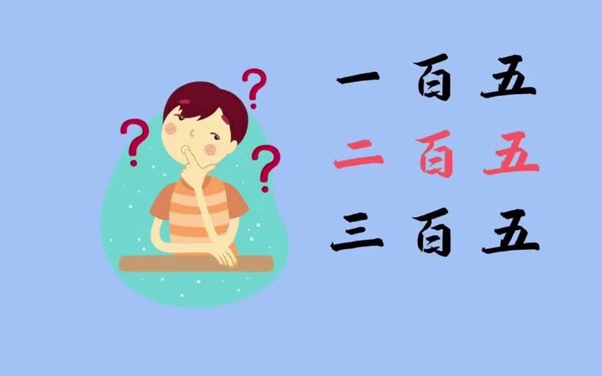 活动作品科普为什么二百五成了骂人的词为啥不是一百五或三百五
