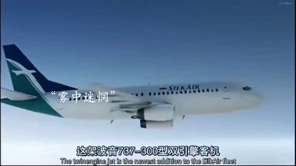 胜安航空185号班机空难哔哩哔哩bilibili