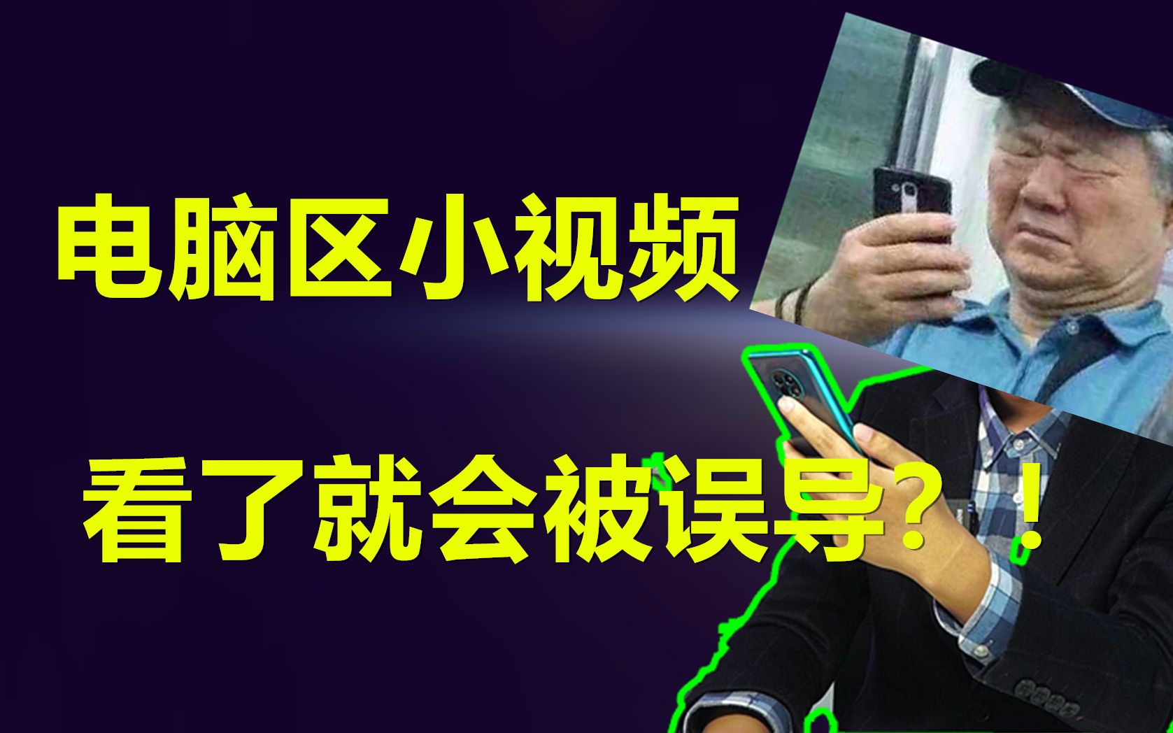 【吐槽】短视频网站上免费提升电脑性能的方法是真的吗?看了粉丝发我的隔壁电脑区短视频,老司机也差点被误导哔哩哔哩bilibili