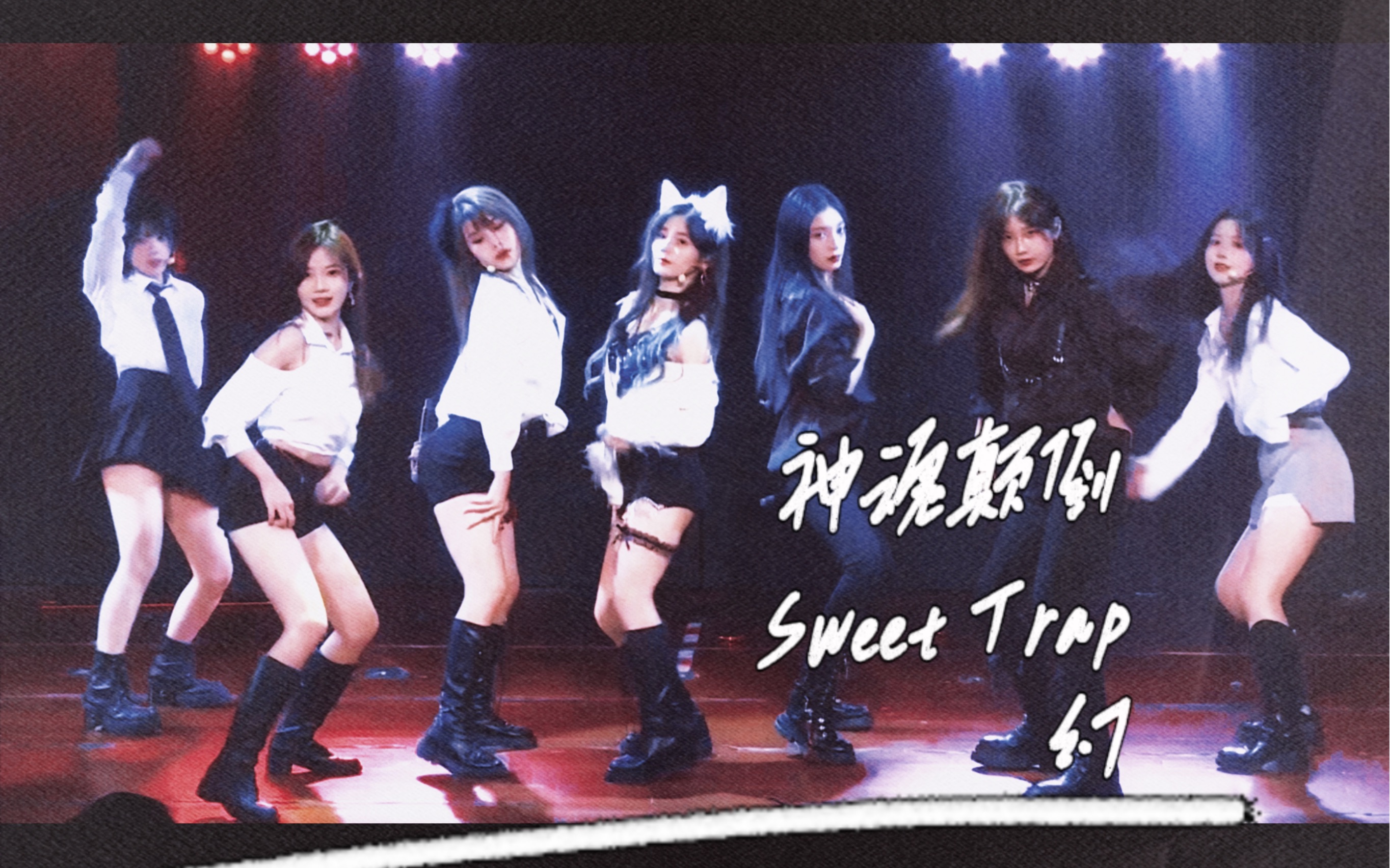 [图]【洪静雯】黑衬衫｜神魂颠倒+Sweet Trap+幻 ｜20221204 他们所不知道的TEAM NIII 公演