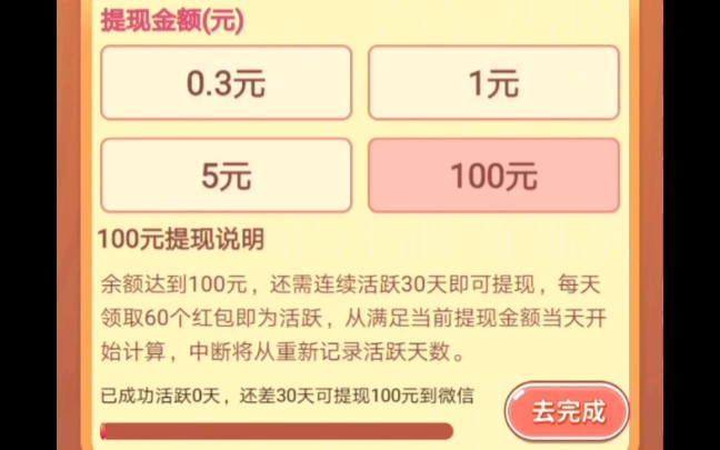 【开心猜歌】费了好长时间才嫖到100块钱,提现的时候却告知我需要完成30天的任务,看起来算是白瞎了哔哩哔哩bilibili