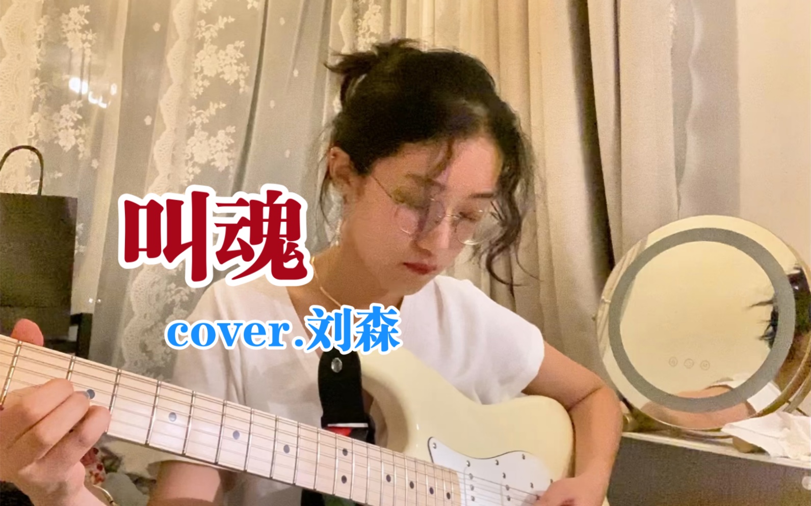 [图]翻唱｜春回大地，秋风四起——《叫魂》cover.刘森