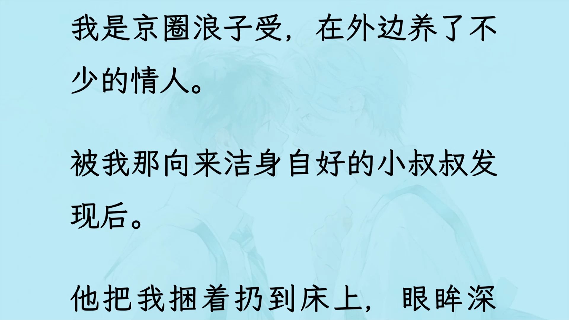 【双男主】我享受着小攻的服务.被他发现后,他把我捆着扔到床上,眼眸深沉:“如果谁都可以的话...”哔哩哔哩bilibili