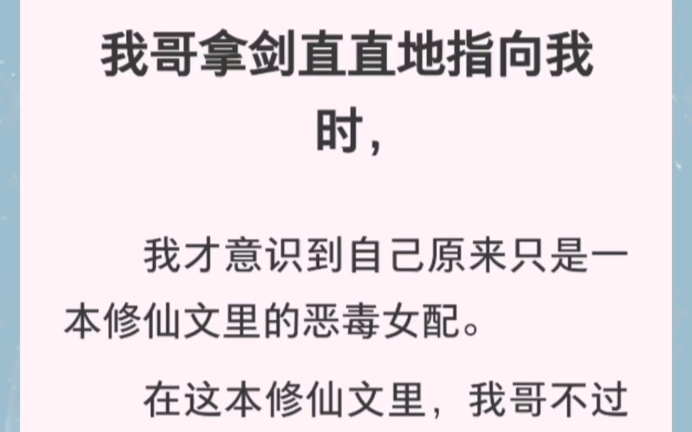 那一天,在我哥碎裂的目光中,我冲他粲然一笑,自万丈悬崖一跃而下.可他们不知道的是,我并非为了寻死.而是……为了求生.全文在汁~乎~哦,舒洺:...