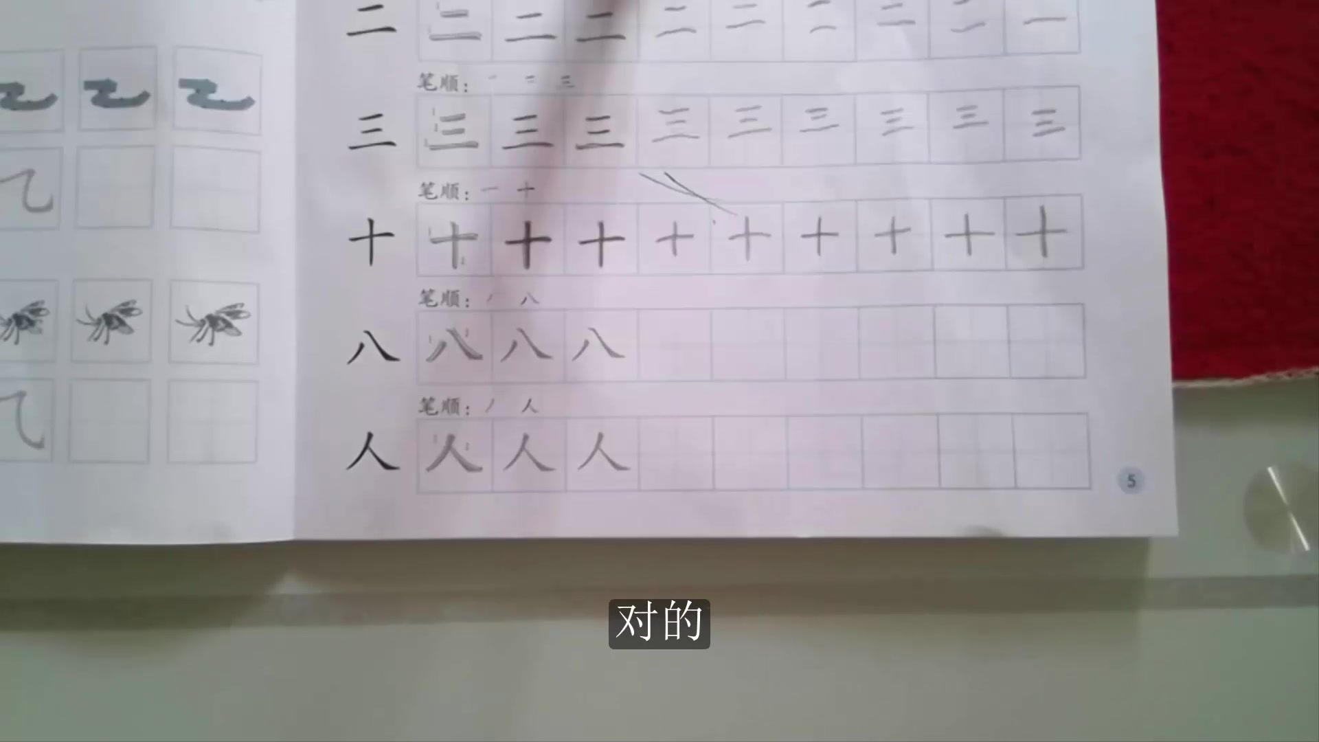 [图]刘坚强儿童学《幼小衔接课程·语言（上）》1-8 写汉字『八 人 个 大』