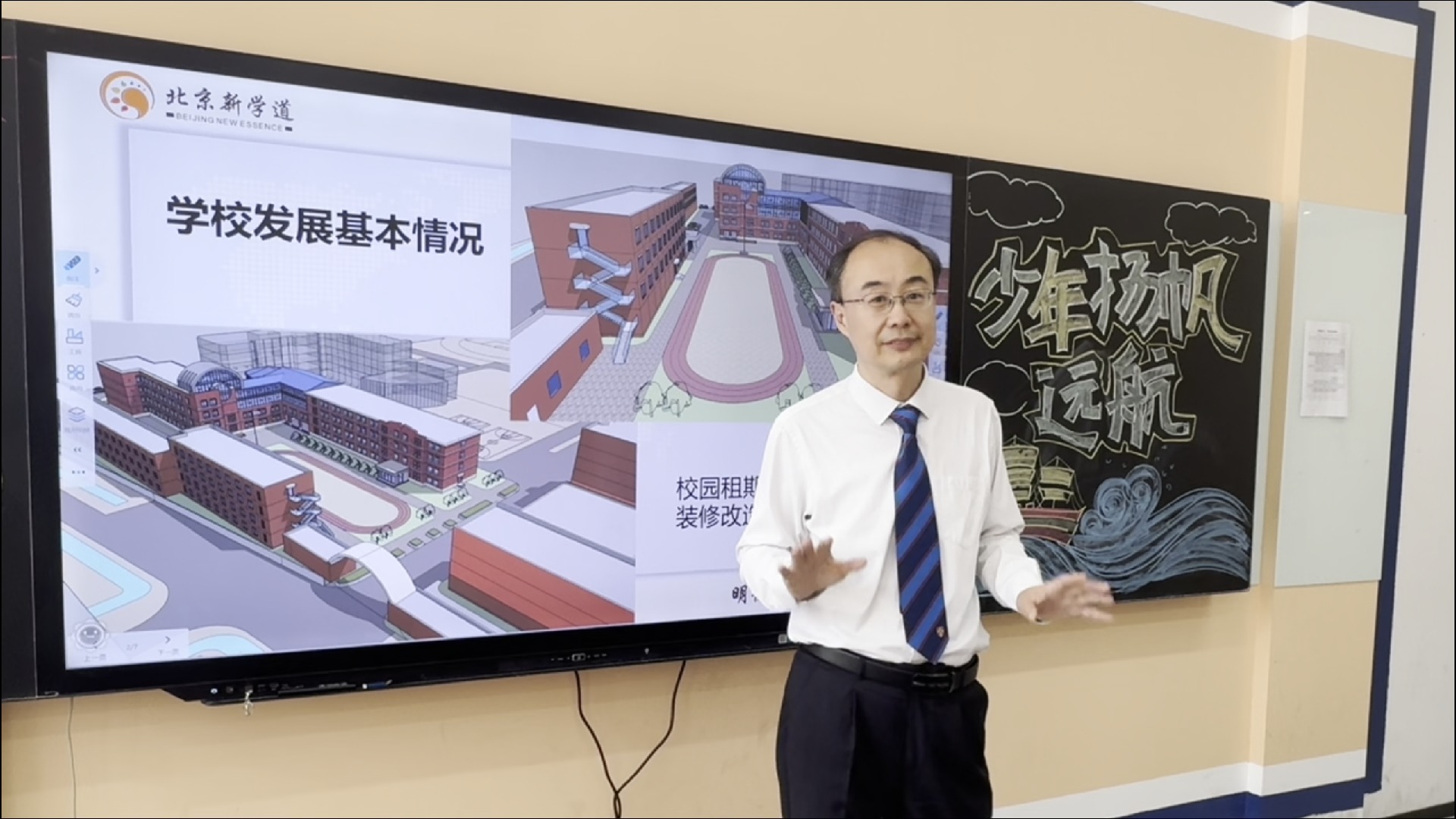 北京新学道临川学校国际部八升九家长会郝校长发言