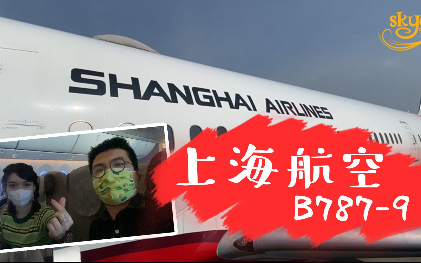 上海航空B787 梦幻客机 飞广州 经济舱飞行体验 大湾区旅游哔哩哔哩bilibili