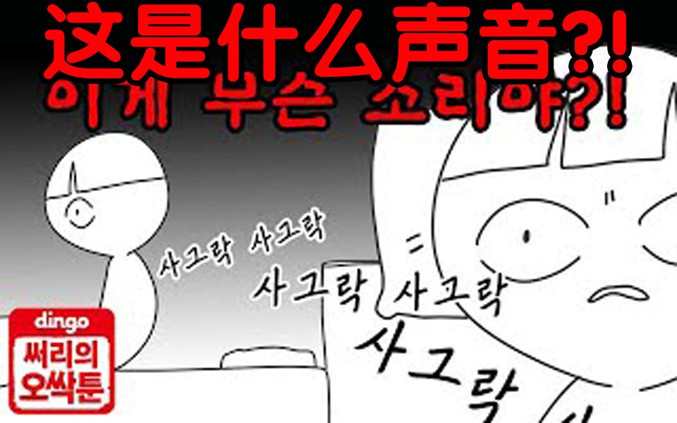 djsseori有声漫563耳朵里传来的奇怪声音啊啊啊啊啊中韩双语字幕