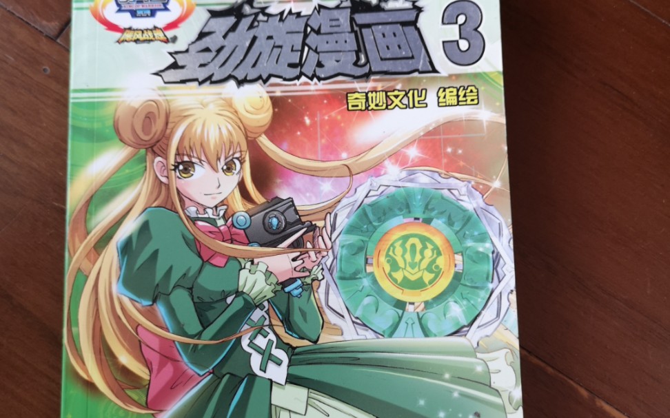 飓风战魂漫画蓝若冰女神封面的一期不过老漫画里好像还是叶枫和任炎的