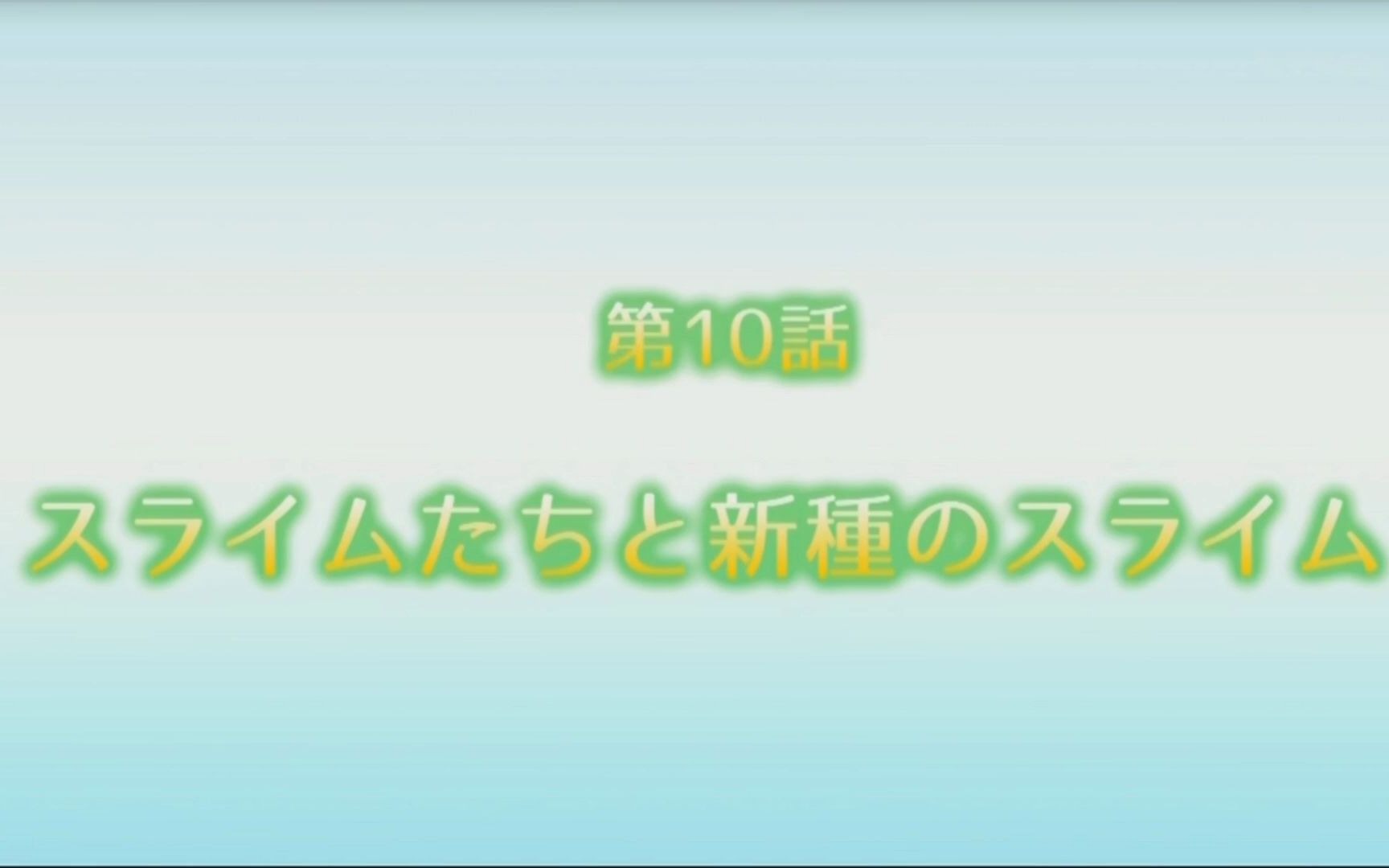 [图]【被神捡到的男人】第10集