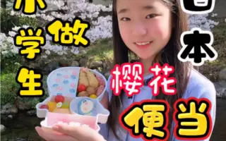 櫻花便當 搜索结果 哔哩哔哩 Bilibili