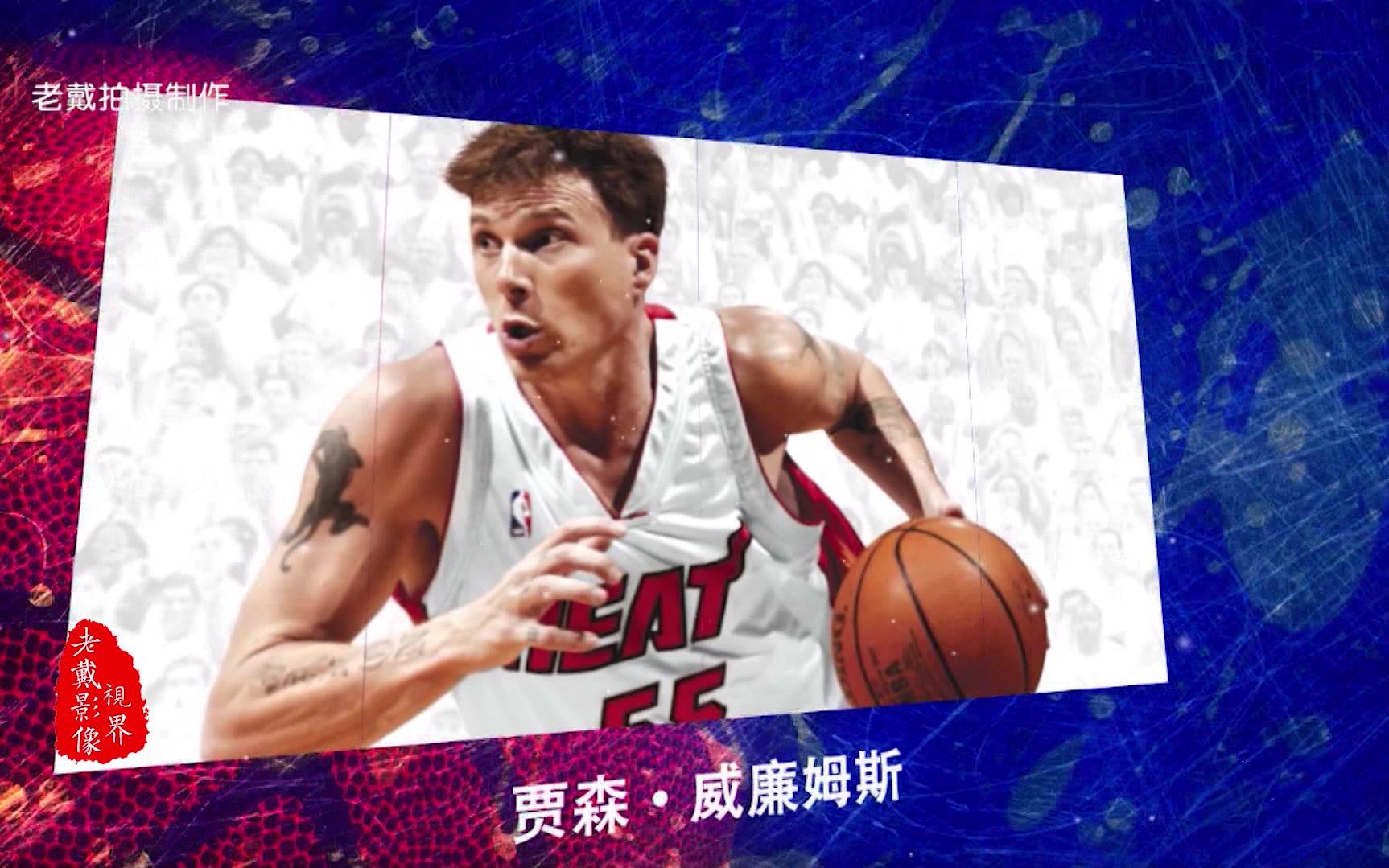 老戴影像视界体育篇nba贾森威廉姆斯和你一起玩球