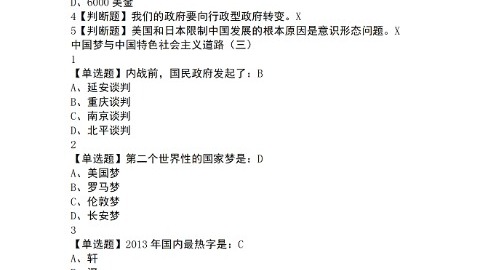 学习通政策与形势答案（政策与形式见面课答案2021）