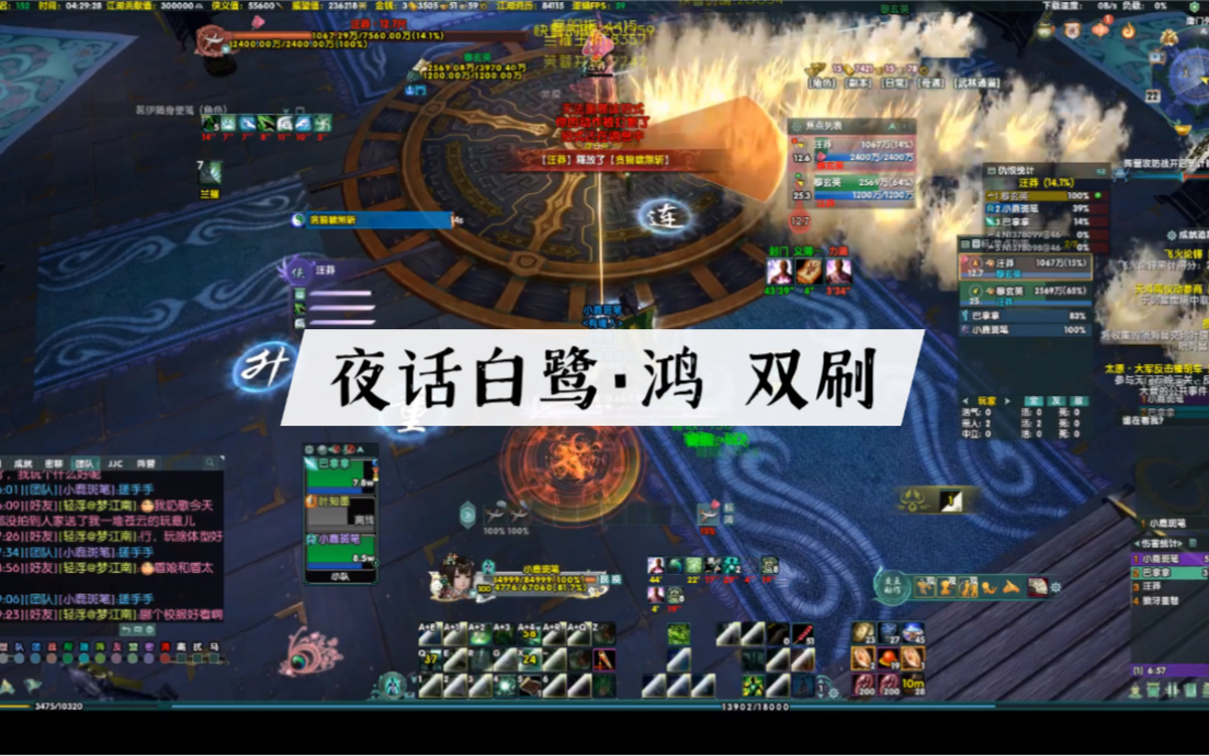 剑网三pve刷夜话白鹭鸿双人or单人都可