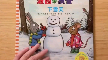 [图]绘本波西和皮普下雪天