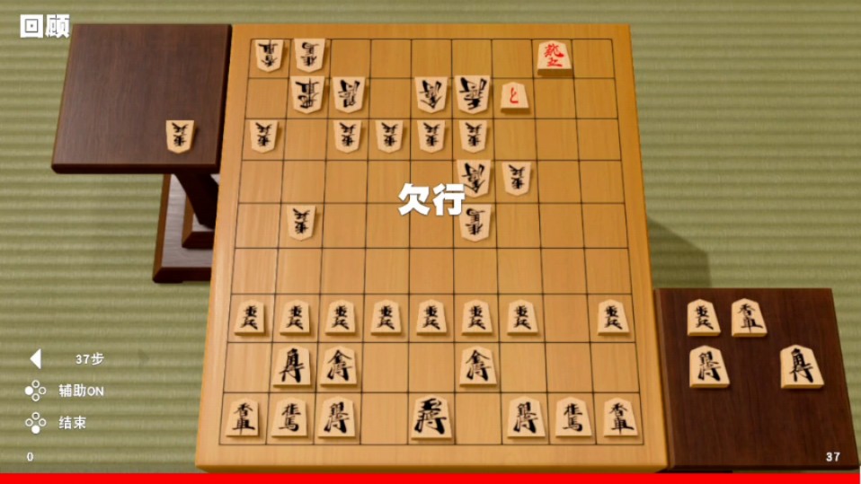 《将棋》世界游戏大全最高难度,37步欠行教程桌游棋牌热门视频