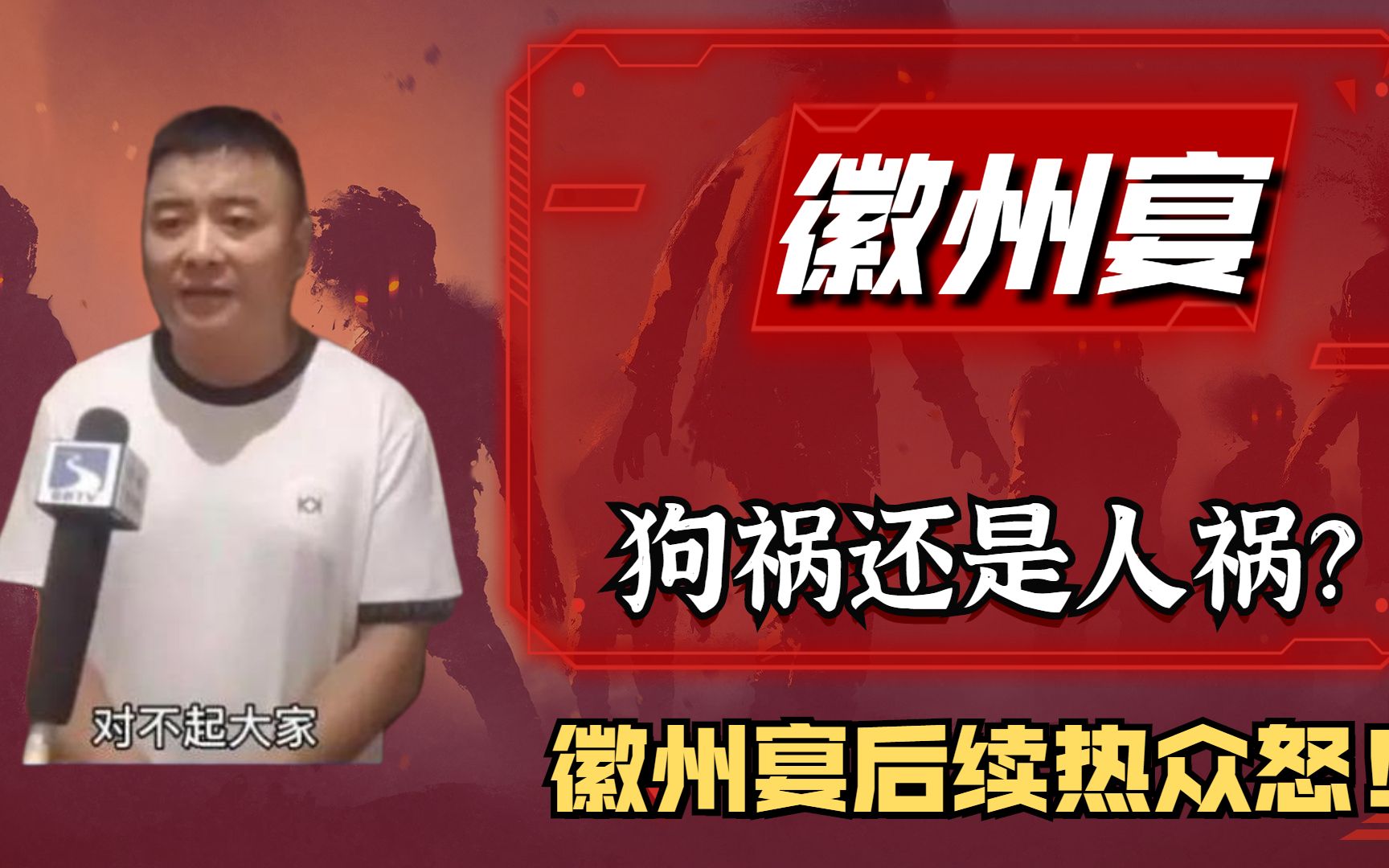 雪上加霜!徽州宴狗子身价曝光惹争议,究竟是狗祸还是人祸?