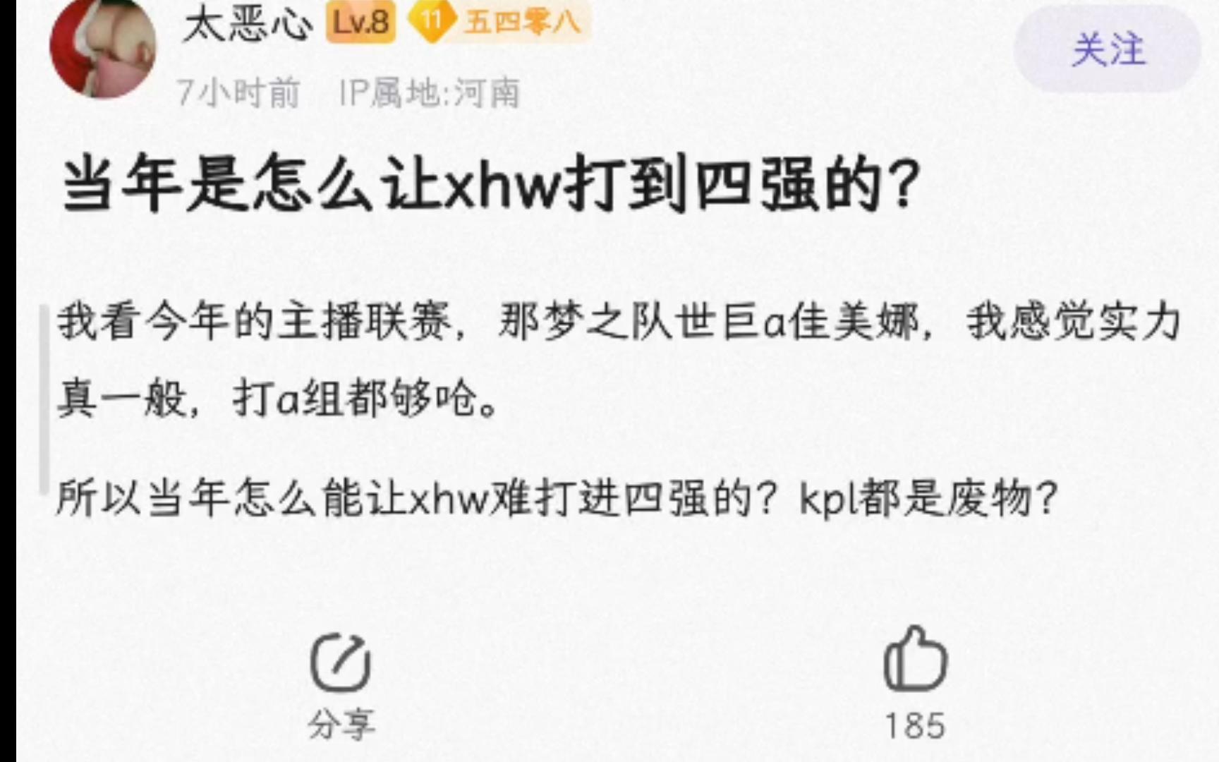 当年是怎么让XHW打到四强的?主播联赛感觉实力真一般,KPL都是废物?【K吧热议】哔哩哔哩bilibili