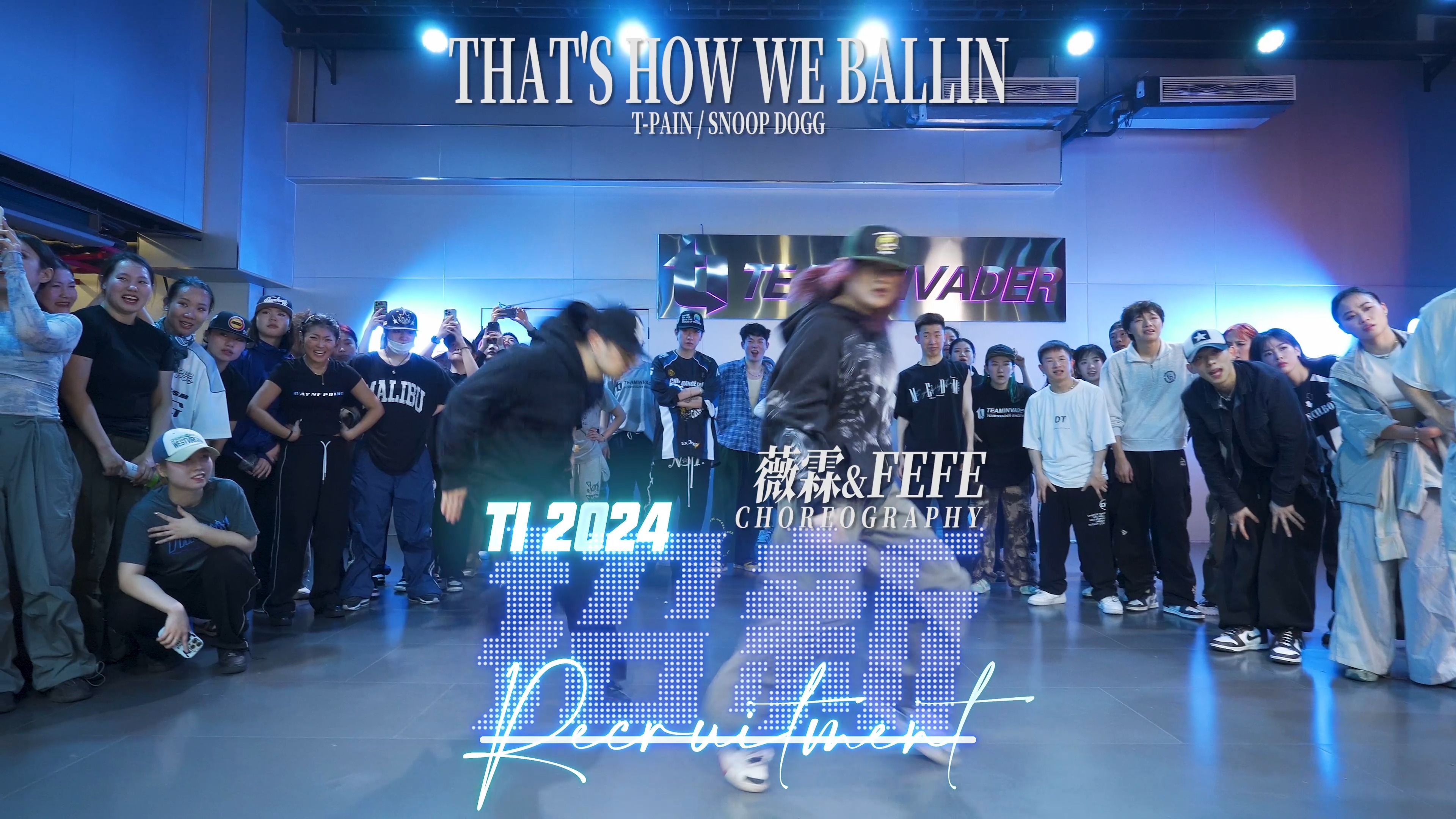 【北京ti】总店2024招新第六只舞薇霖&fefe hiphop编舞 t-pain;snoop