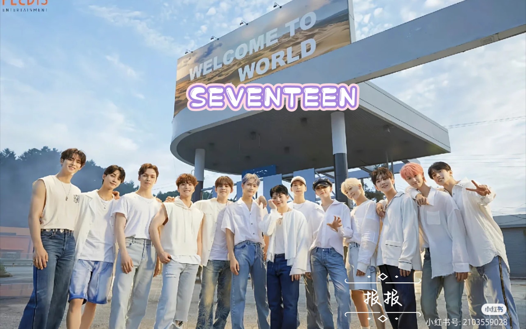 【seventeen】reaction going seventeen之玩明牌狼居然也能赢!