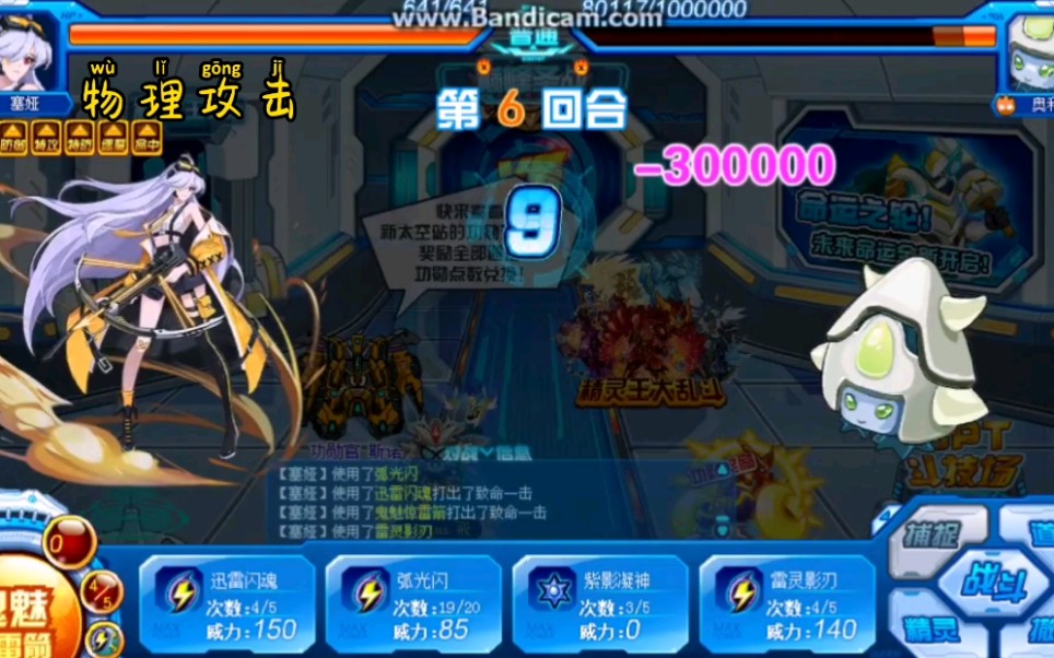 赛尔号2020年8月巅峰姬赛娅传说皮肤特效展示