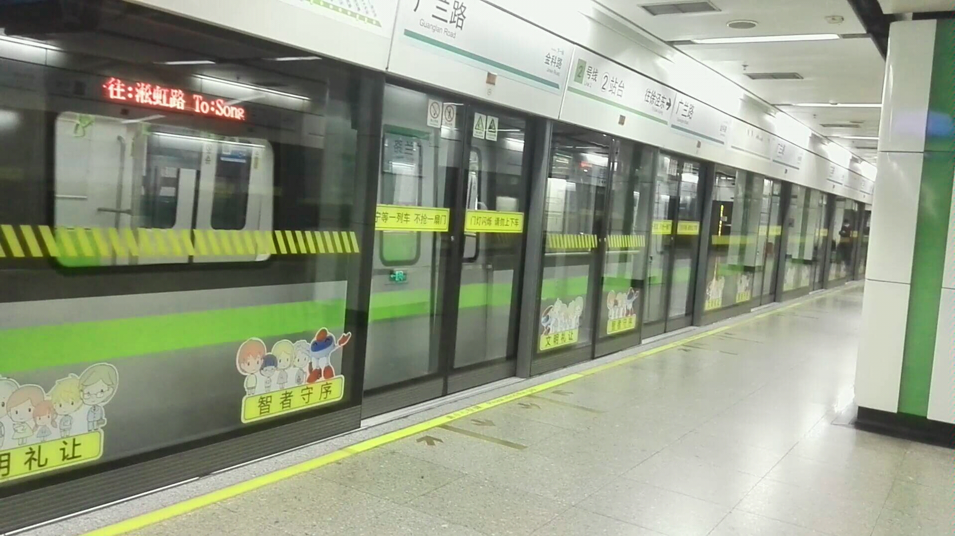 上海地铁2号线02a05绿灯侠02109广兰路折返出站(广兰路往淞虹路方向)