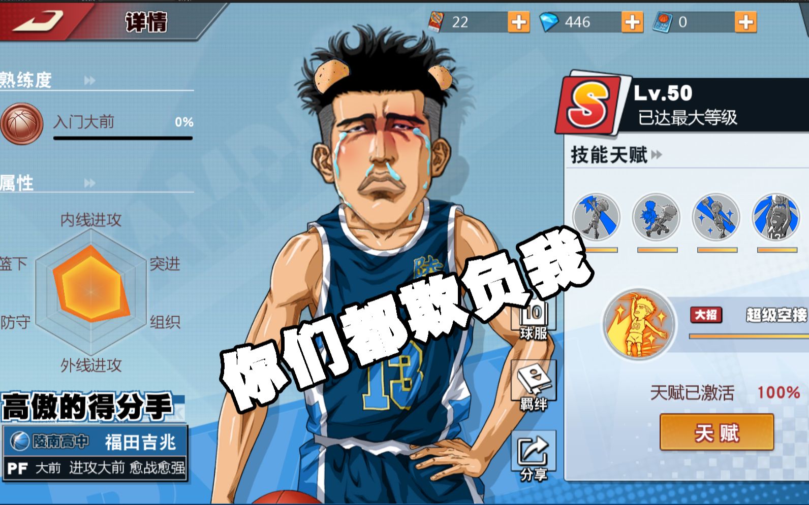 灌篮高手正版授权手游最全的福田吉兆帽点详解