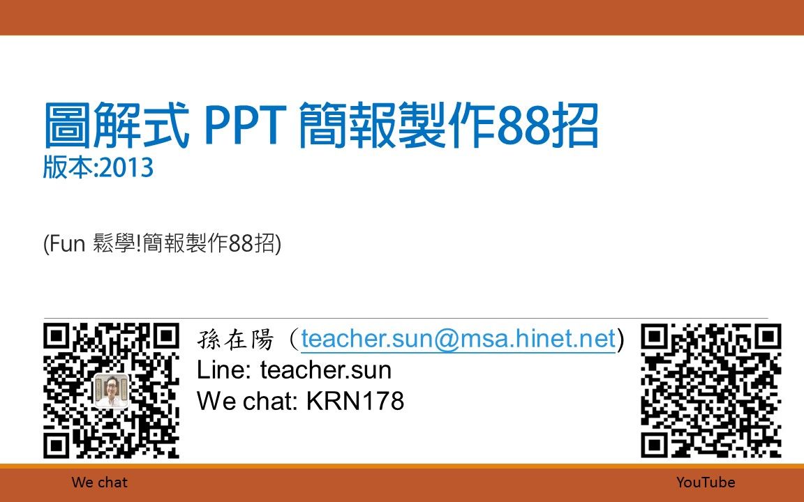 图解式 PPT 简报88招哔哩哔哩bilibili