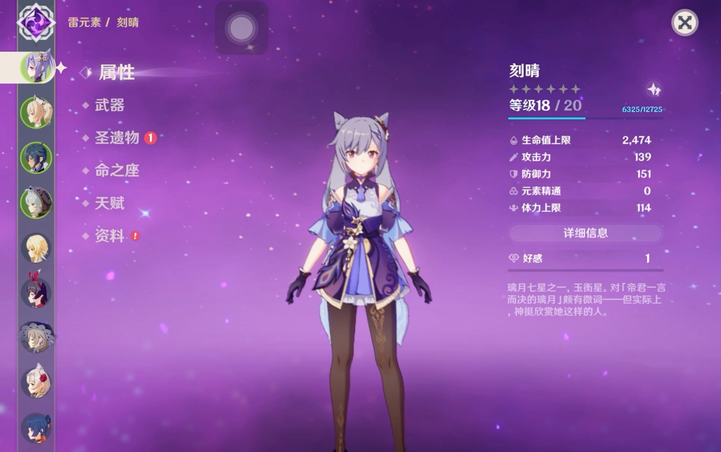 送号啦啦啦啦原神刻晴宝贝