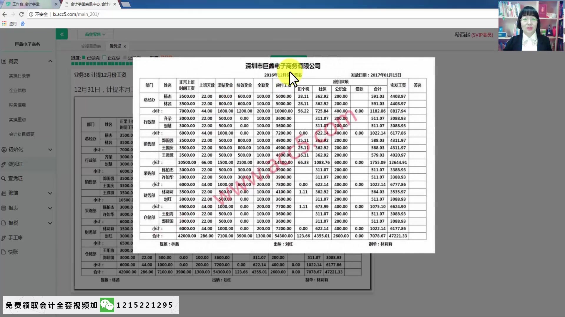 会计真账实操电子书电子企业成本核算方法电子商务哔哩哔哩bilibili